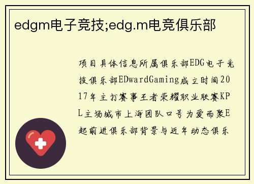 edgm电子竞技;edg.m电竞俱乐部